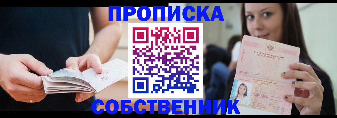 купить прописку в Касимове