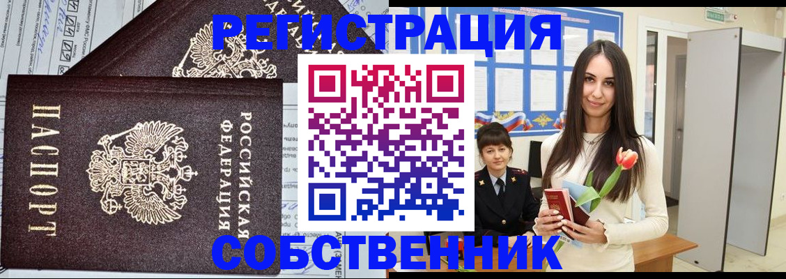 прописка в квартире в Касимове